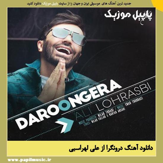 Ali Lohrasbi Daroongera دانلود آهنگ درونگرا از علی لهراسبی